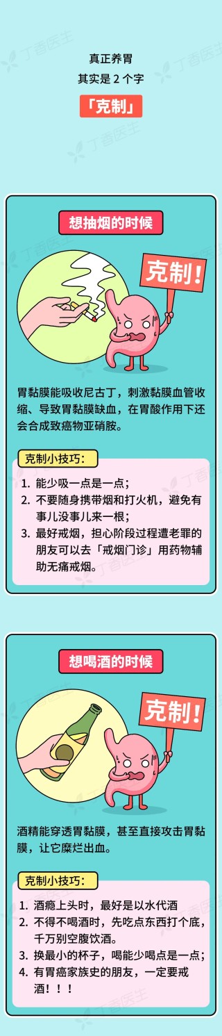 “养胃骗局”大公开，真正有用的方法究竟是？