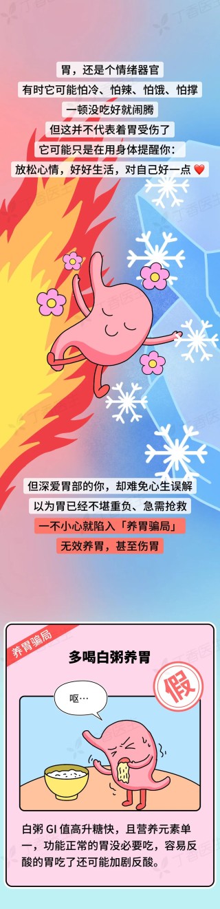 “养胃骗局”大公开，真正有用的方法究竟是？
