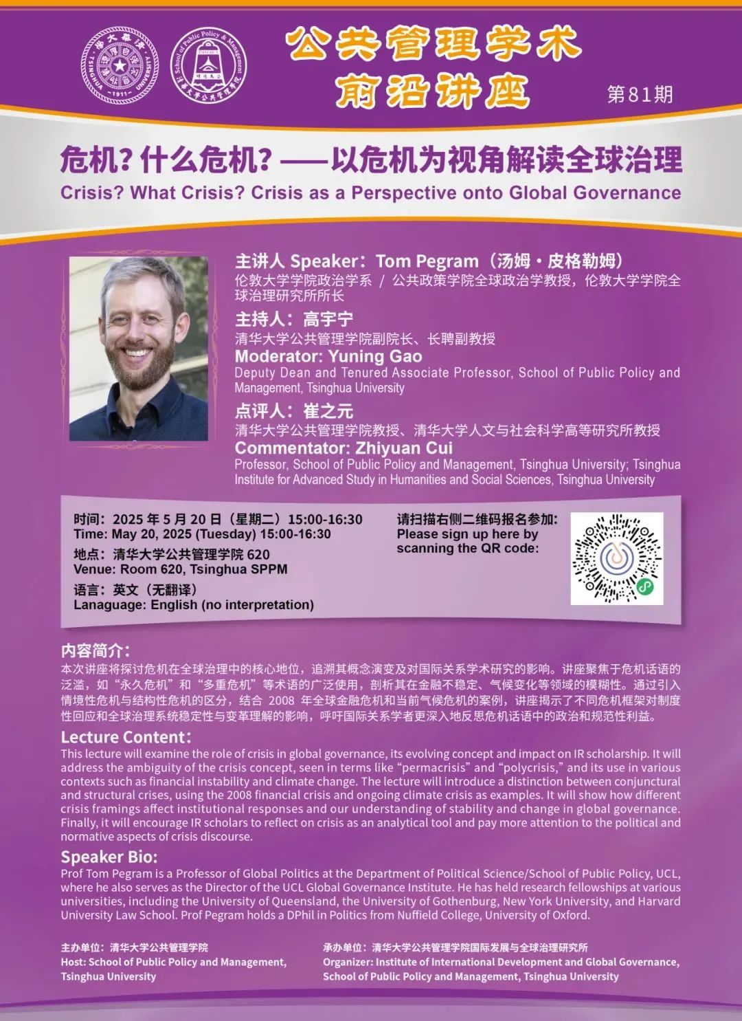 讲座预告|以危机为视角解读全球治理 第13张 讲座预告|以危机为视角解读全球治理 第13张